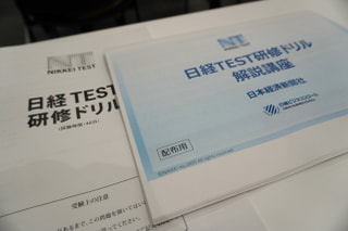 社員全員で日経TESTに挑戦！ 学びを支える光電社の取り組み📚