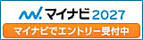 【新卒採用お知らせ】マイナビ2027 OPENしました