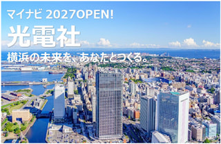 【新卒採用お知らせ】マイナビ2027 OPENしました